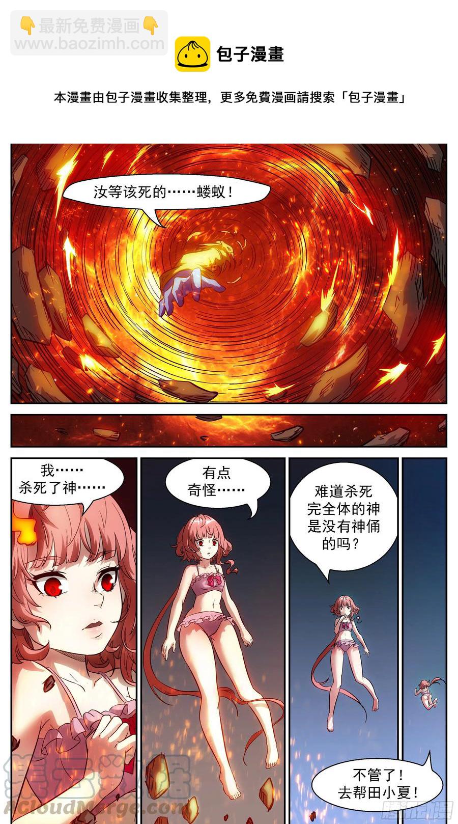 🍱神俑降临 469 469 最后的一拳 第9页