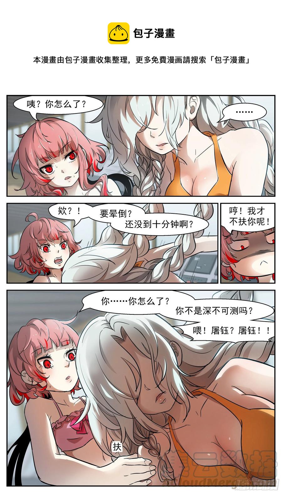 🍱神俑降临 471 471 屠钰暴走 第1页