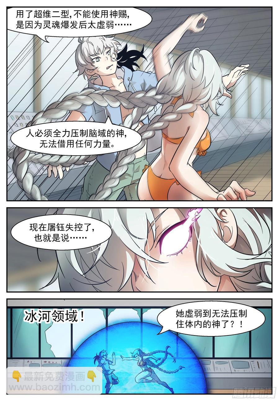 🍱神俑降临 471 471 屠钰暴走 第10页