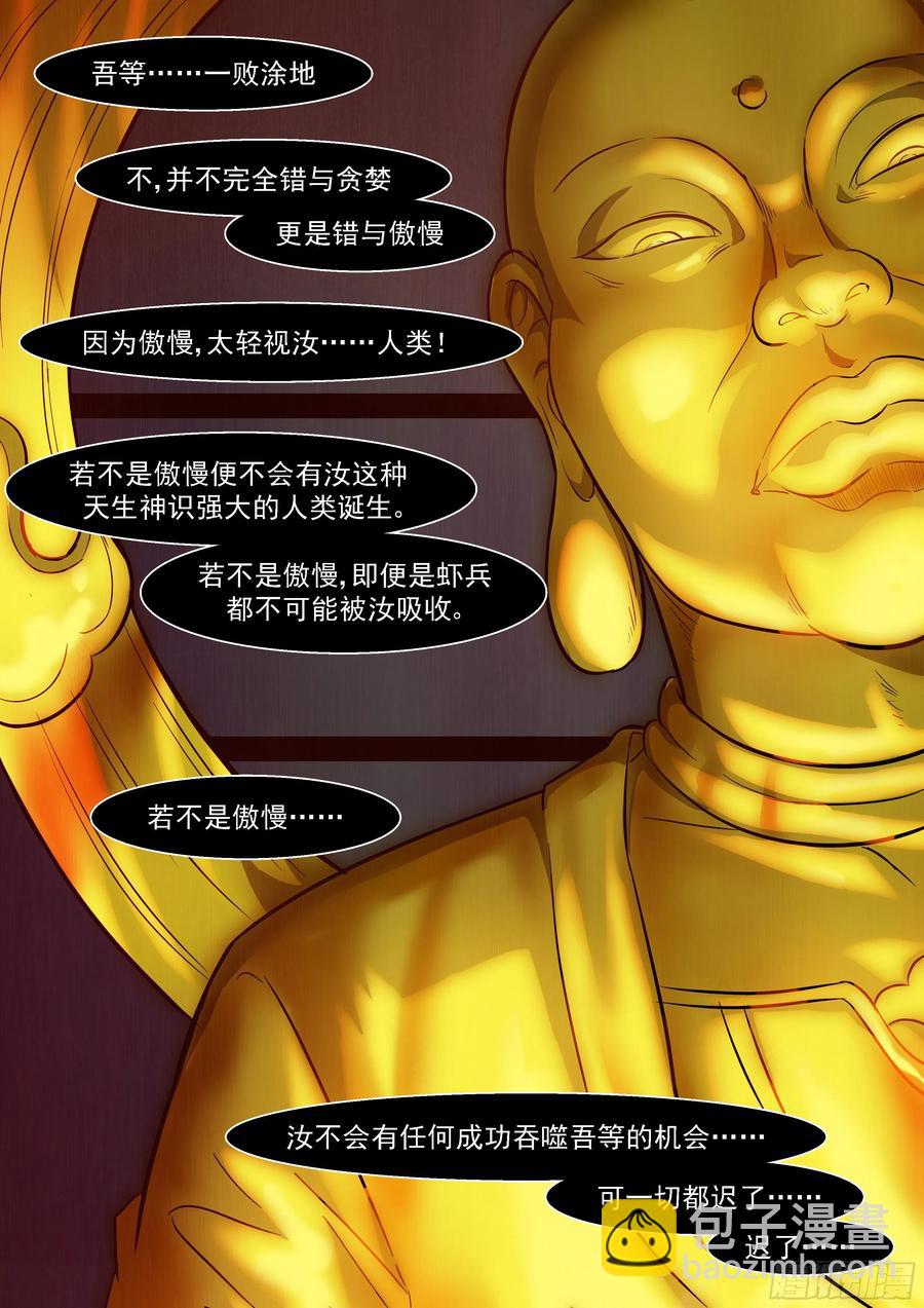 🍱神俑降临 471 471 屠钰暴走 第6页