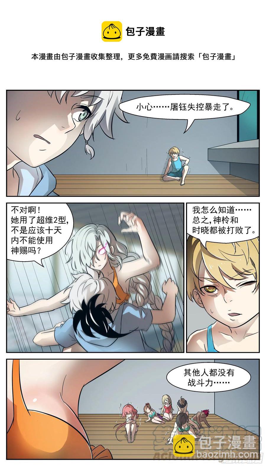 🍱神俑降临 471 471 屠钰暴走 第9页