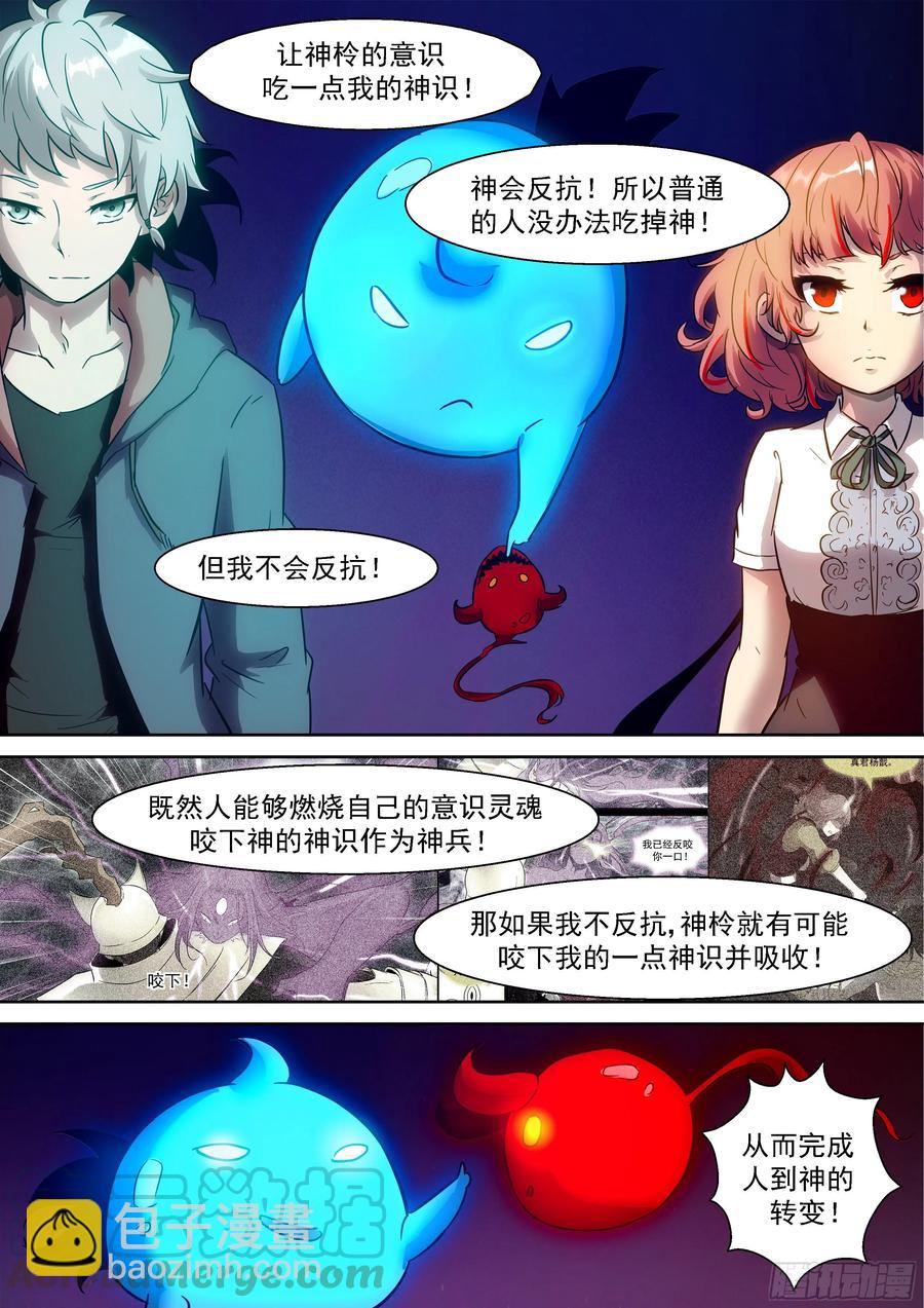 🍱神俑降临 473 473 吃了我！ 第11页