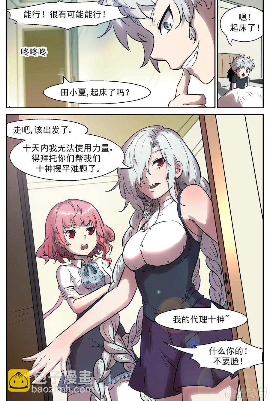 🍱神俑降临 473 473 吃了我！ 第12页