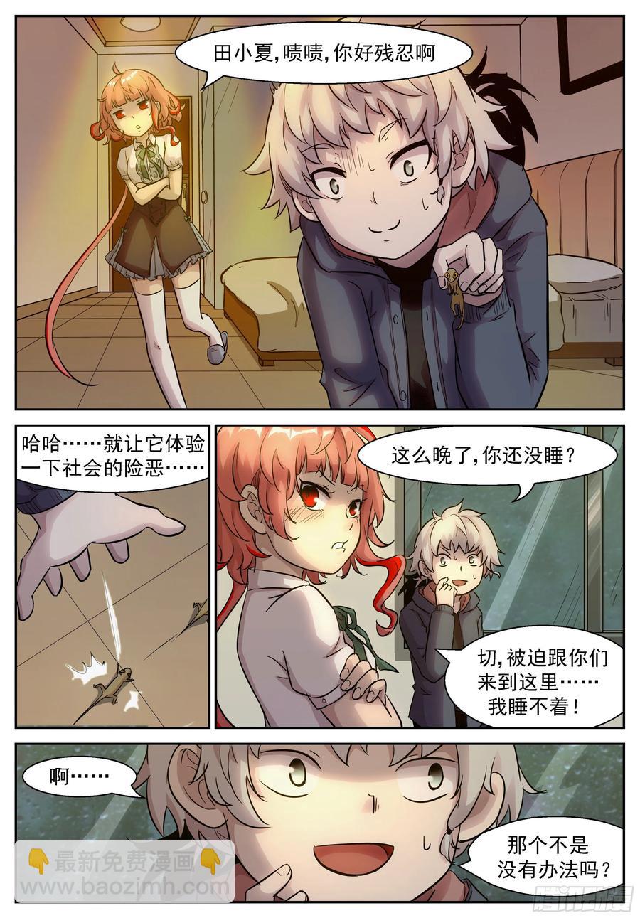 🍱神俑降临 473 473 吃了我！ 第2页