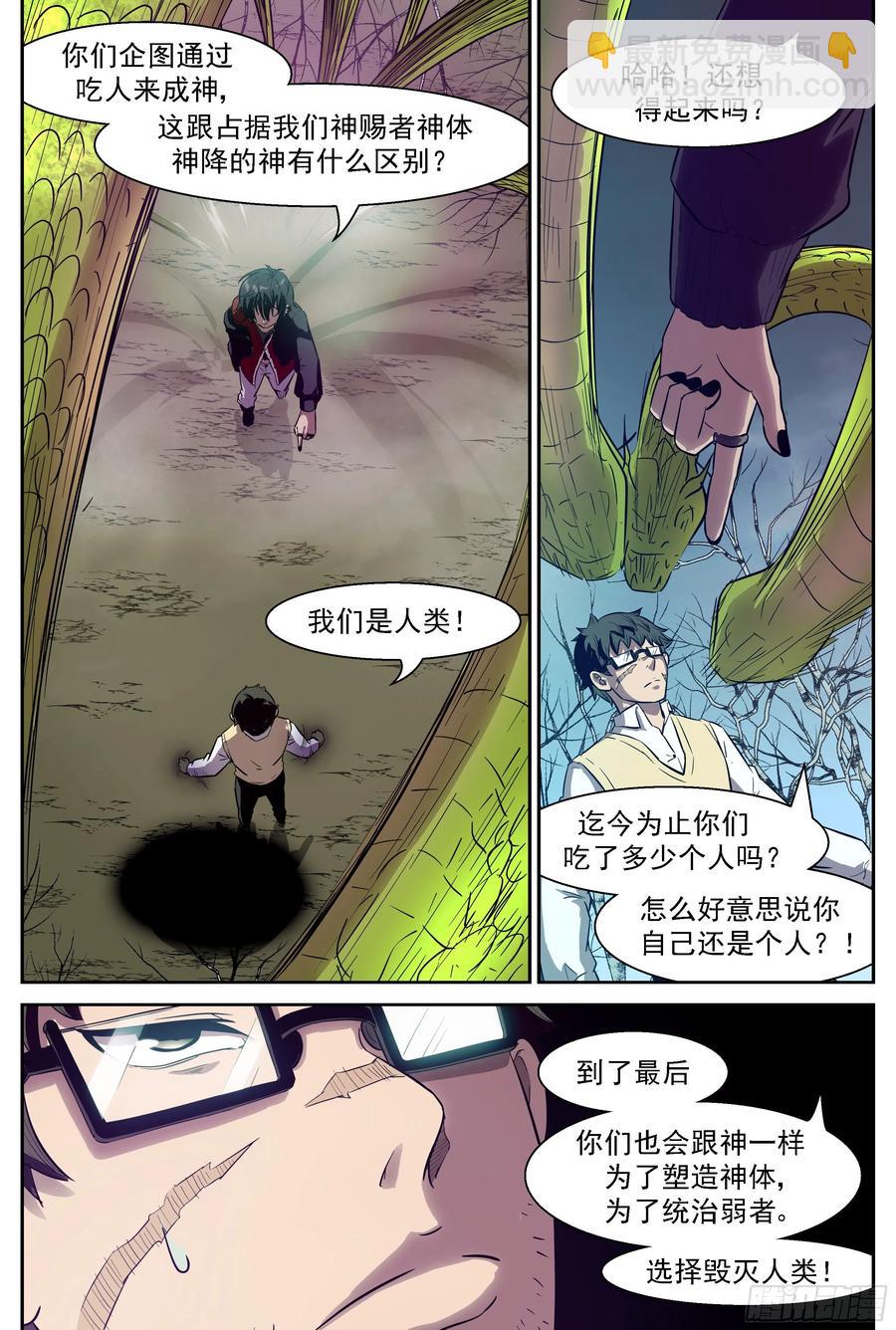 🍱神俑降临 475 475 非我族类，其心必异 第10页