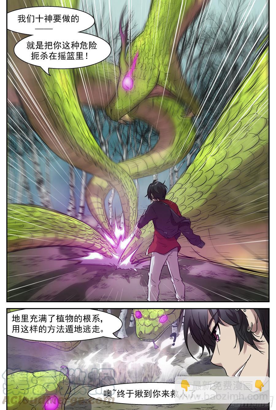 🍱神俑降临 475 475 非我族类，其心必异 第11页