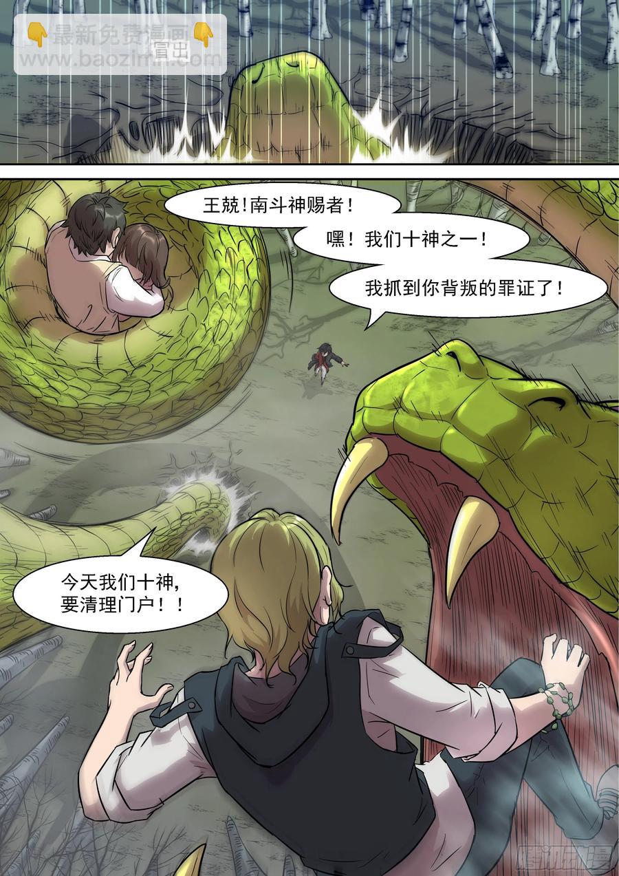 🍱神俑降临 475 475 非我族类，其心必异 第12页