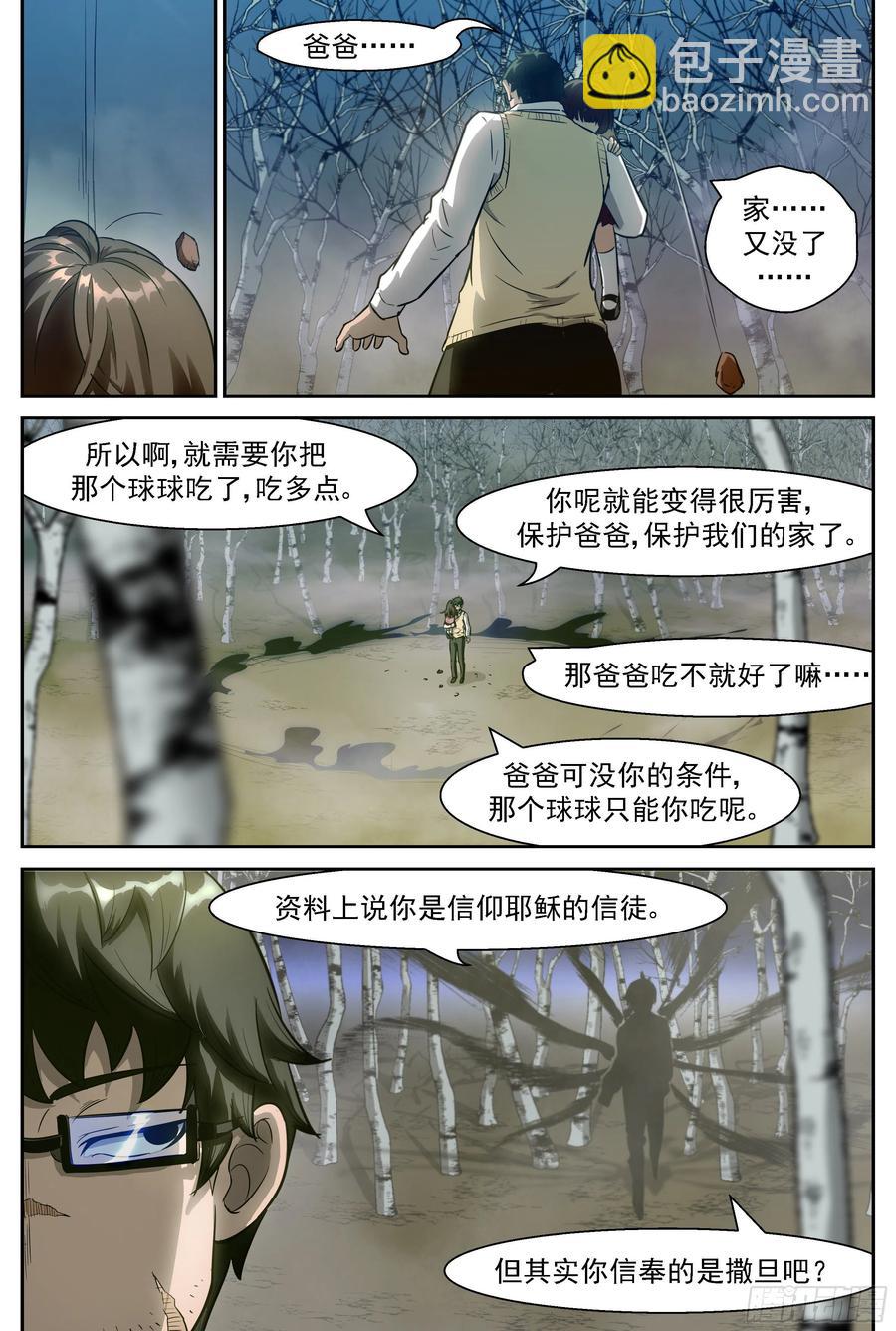 🍱神俑降临 475 475 非我族类，其心必异 第4页