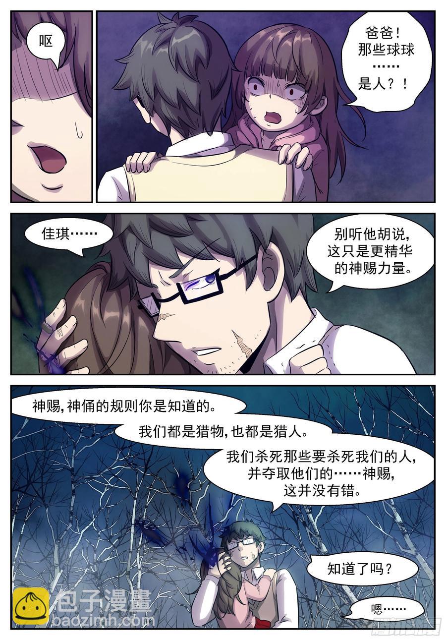 🍱神俑降临 475 475 非我族类，其心必异 第6页
