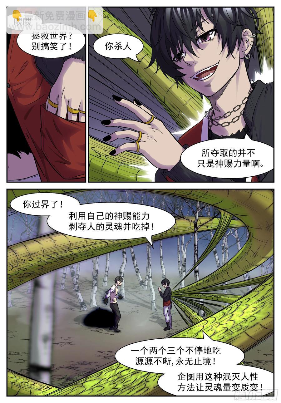 🍱神俑降临 475 475 非我族类，其心必异 第8页
