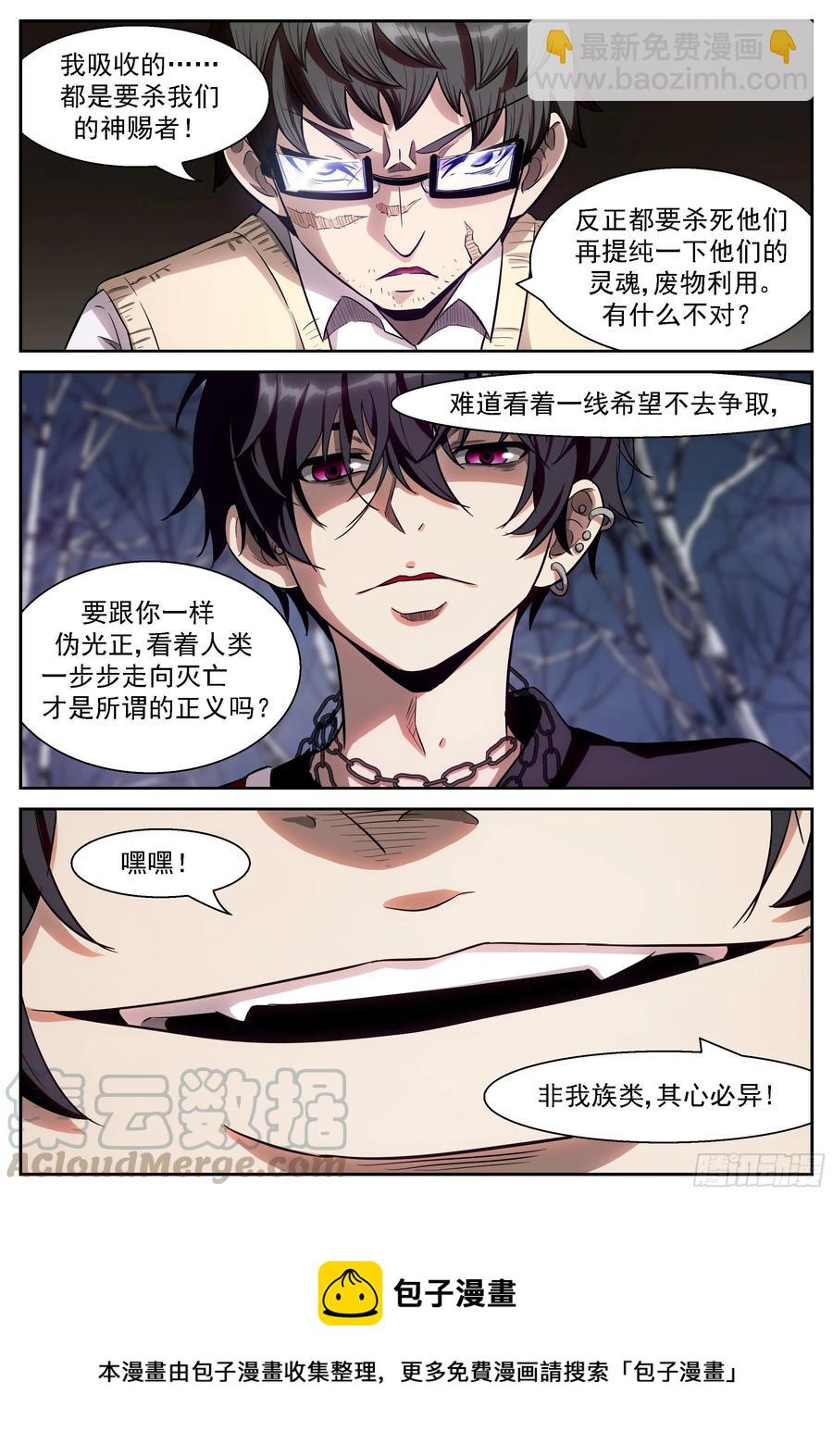 🍱神俑降临 475 475 非我族类，其心必异 第9页