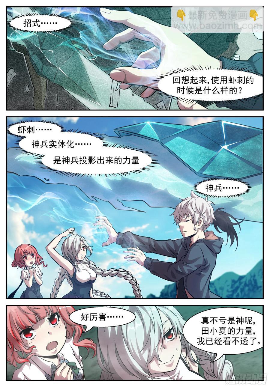 🍱神俑降临 477 477 给他们一个下马威 第6页