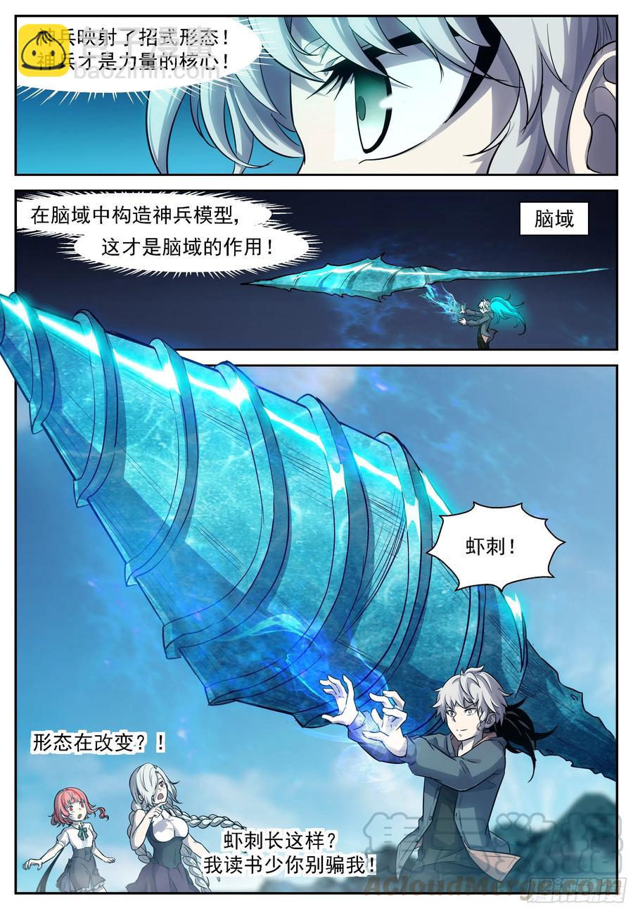 🍱神俑降临 477 477 给他们一个下马威 第7页