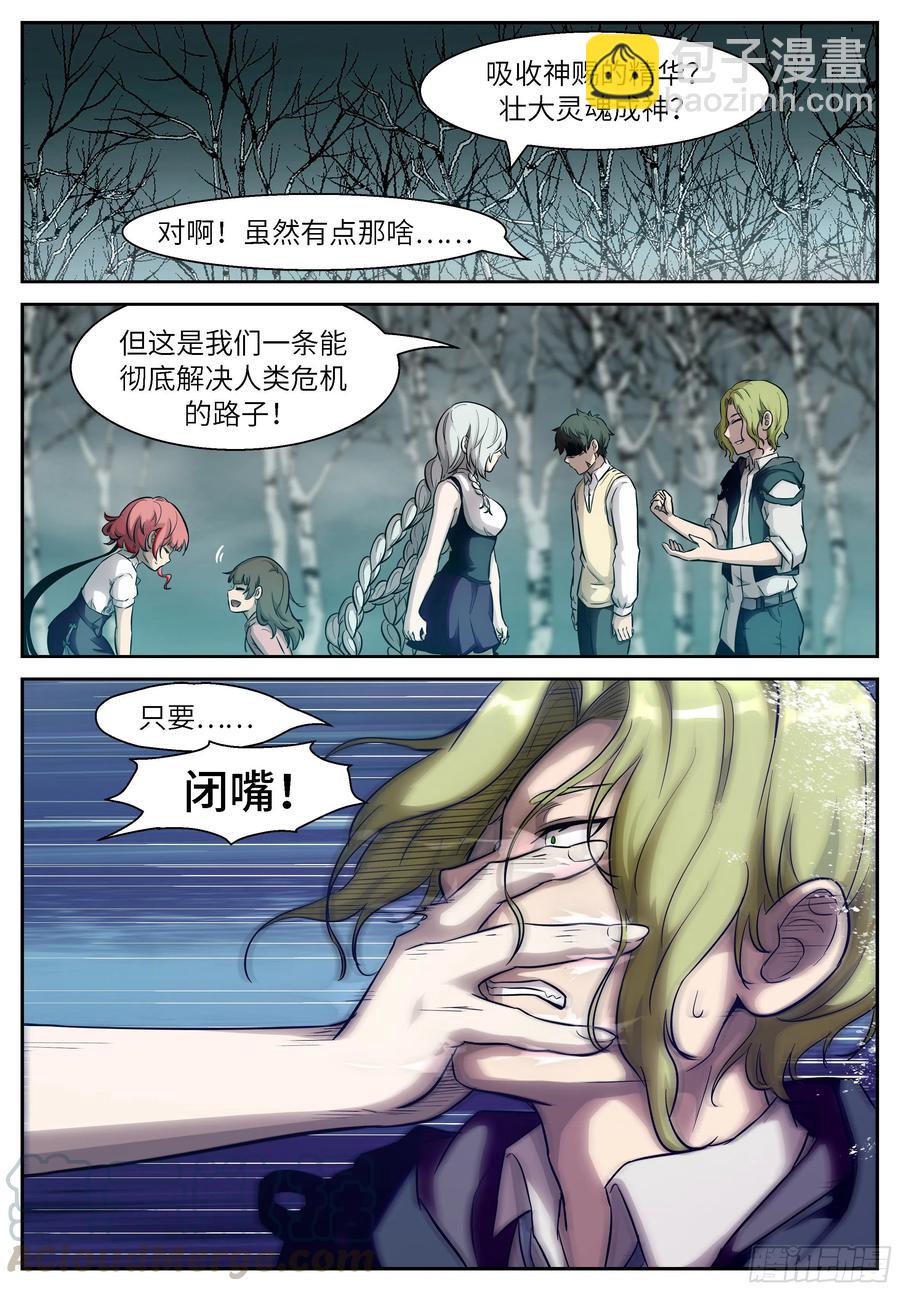 🍱神俑降临 479 479 由人进化而成的神 第10页
