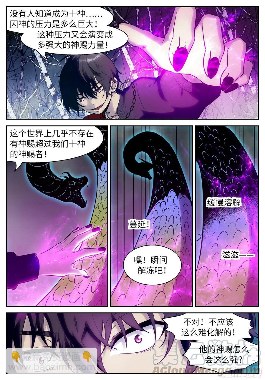 🍱神俑降临 479 479 由人进化而成的神 第2页