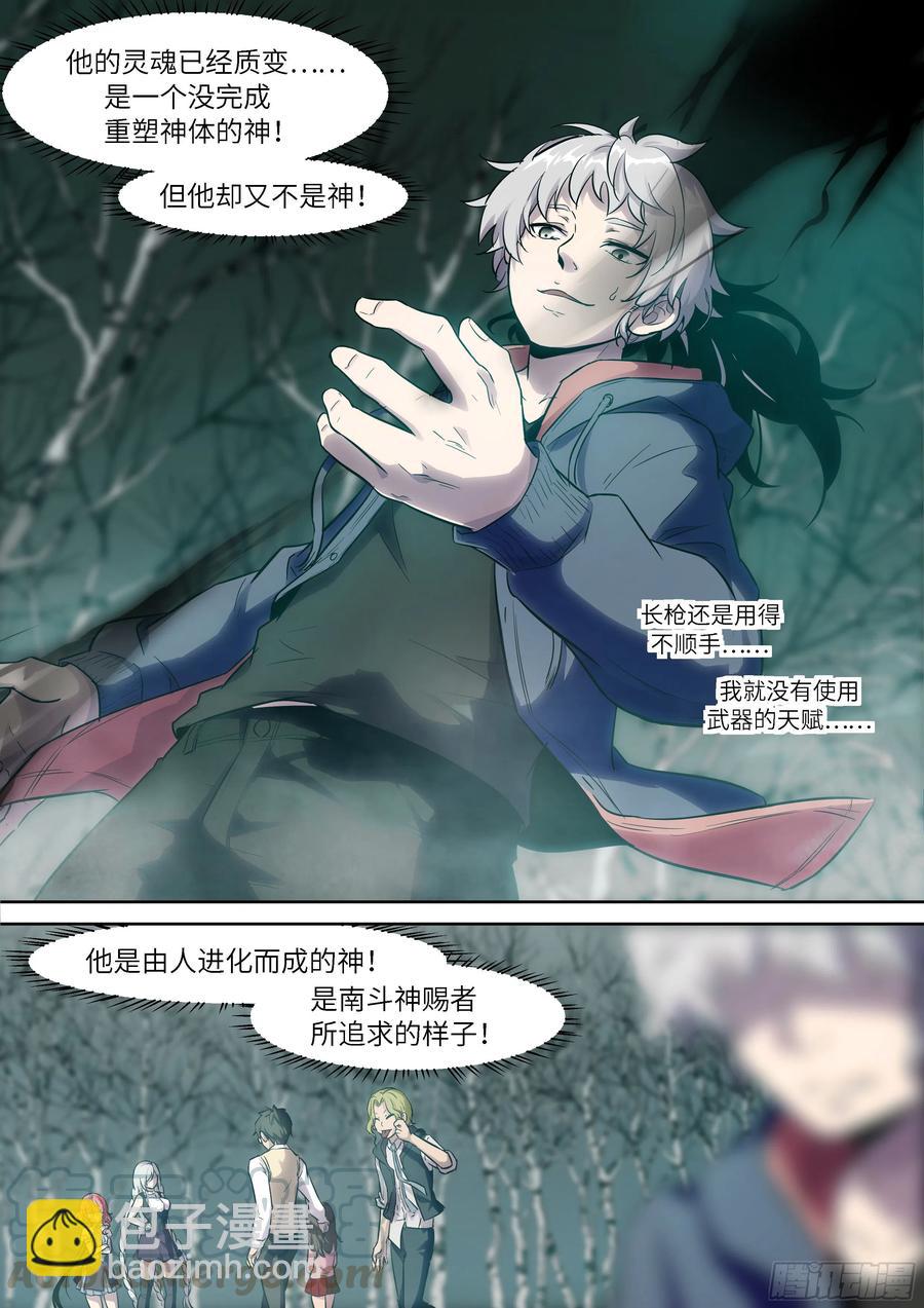 🍱神俑降临 479 479 由人进化而成的神 第8页