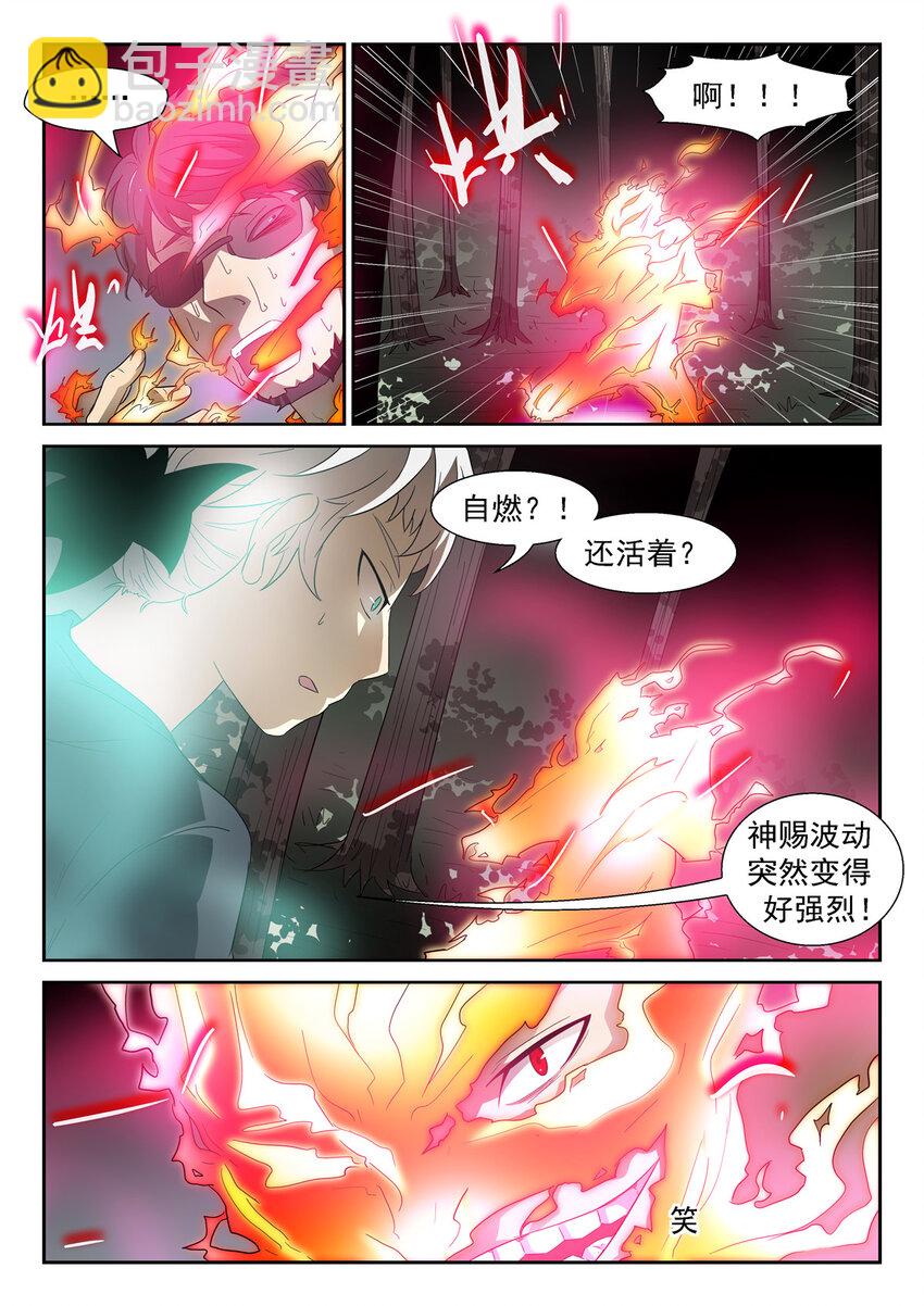 🍱神俑降临 049 阎王降临下 第8页