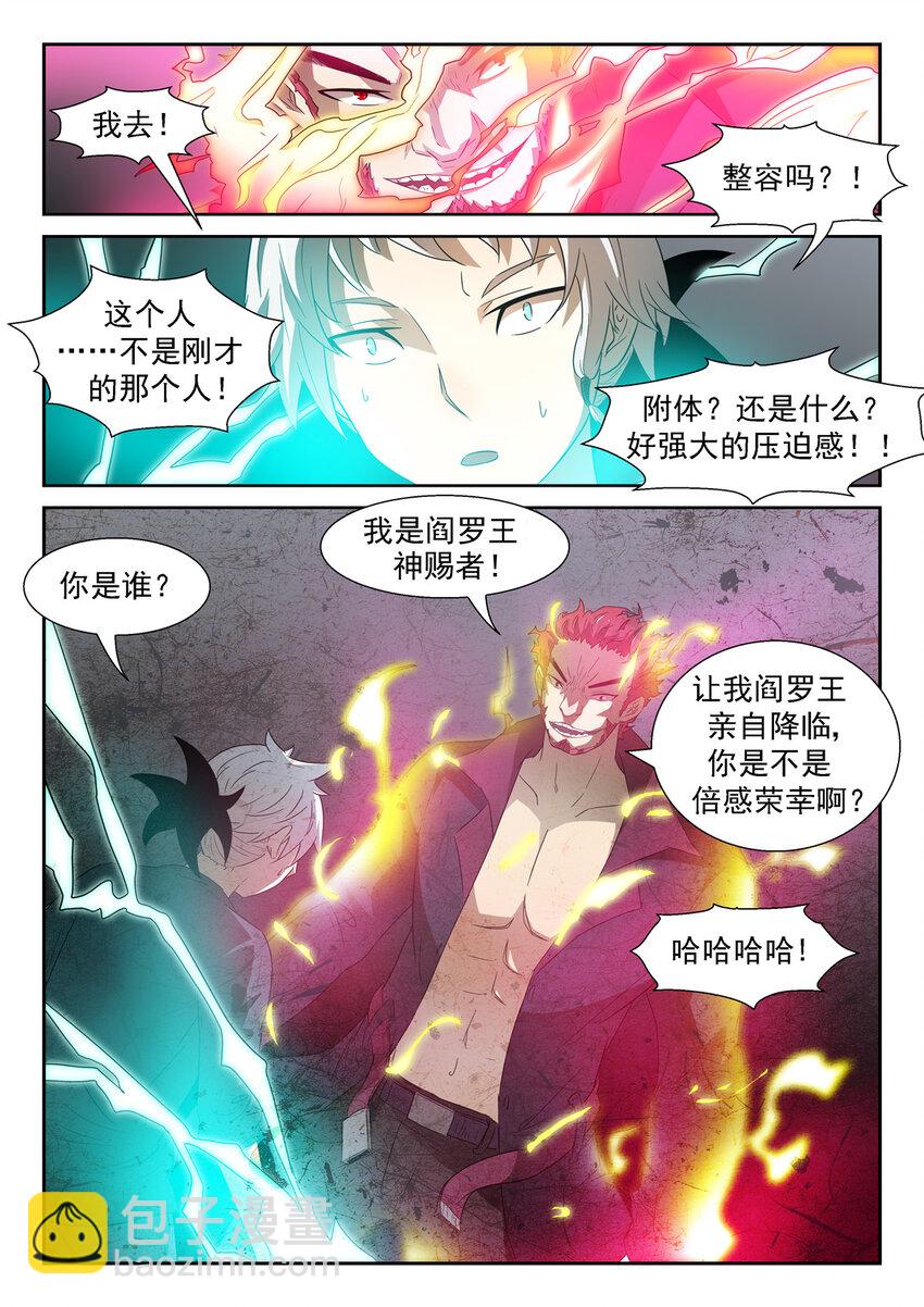 🍱神俑降临 049 阎王降临下 第9页