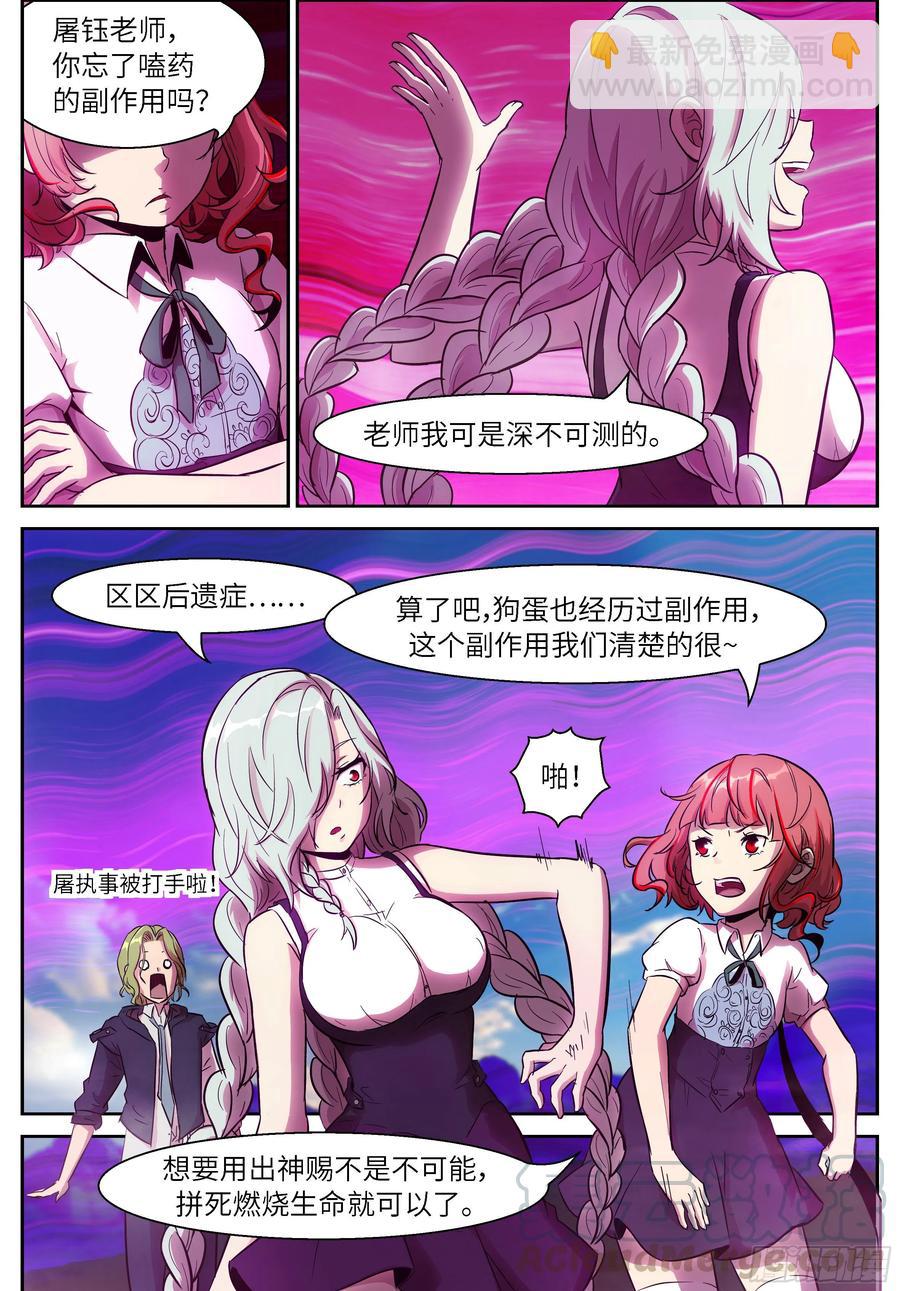 🍱神俑降临 481 481 自投罗网 第11页