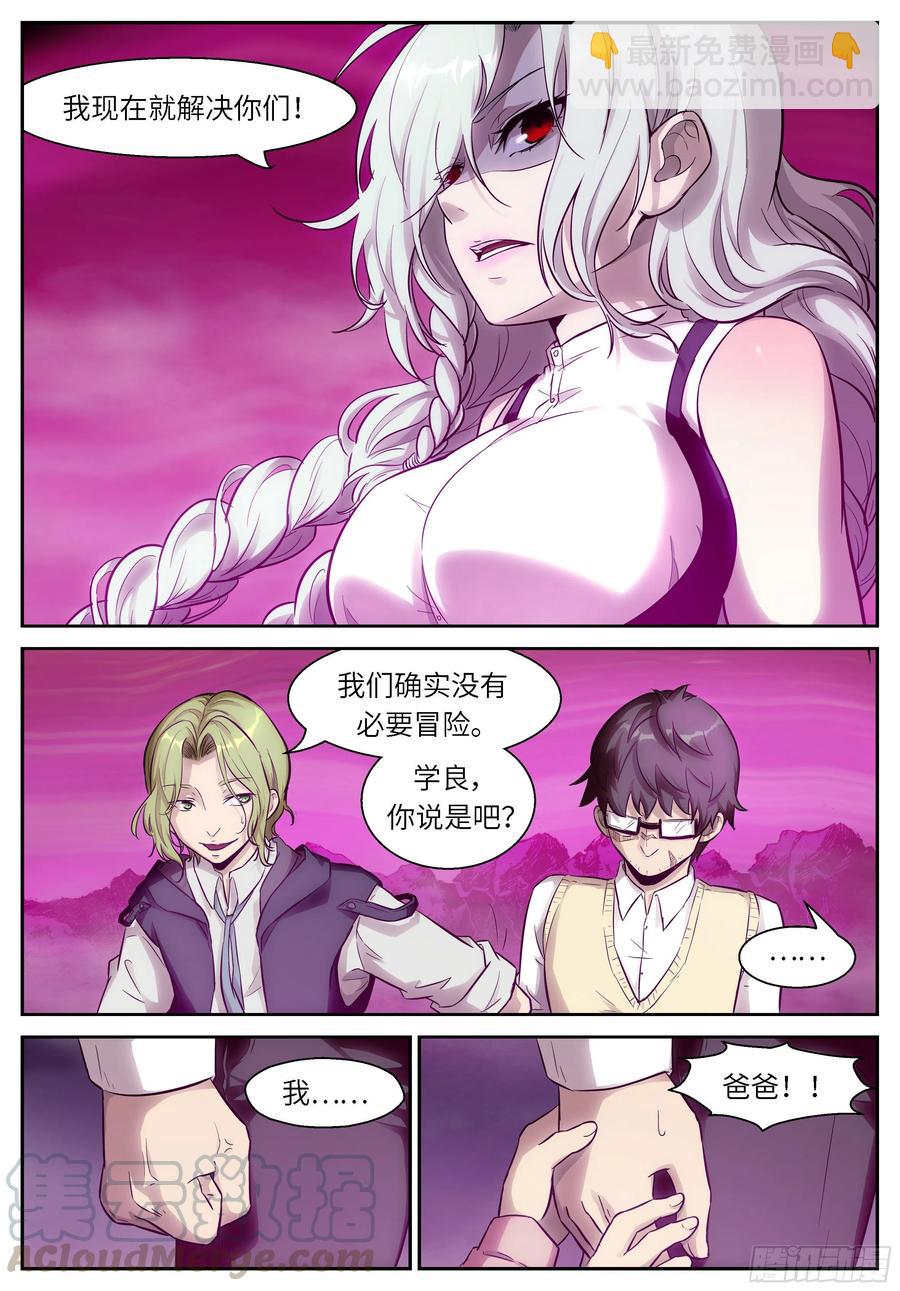 🍱神俑降临 481 481 自投罗网 第3页