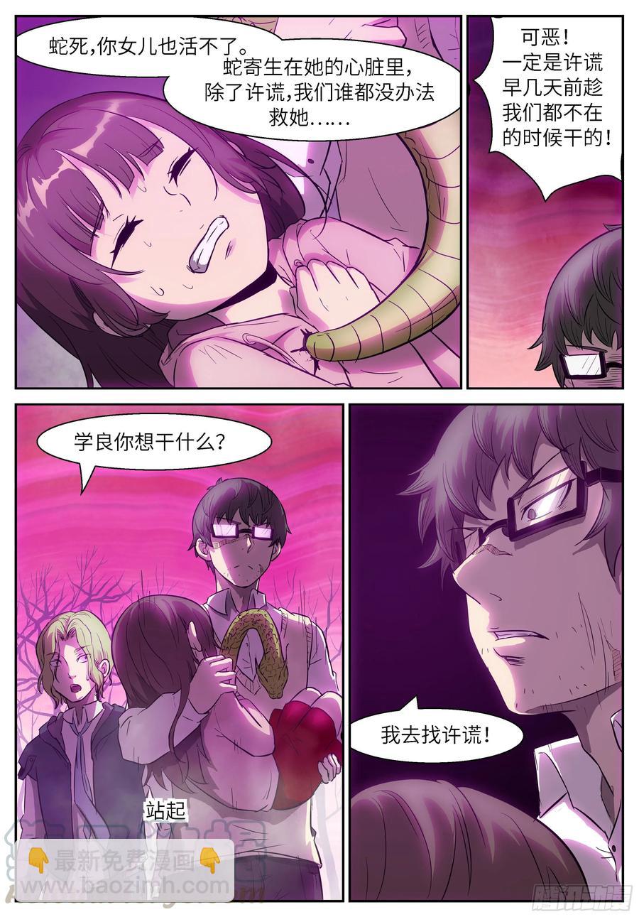 🍱神俑降临 481 481 自投罗网 第8页