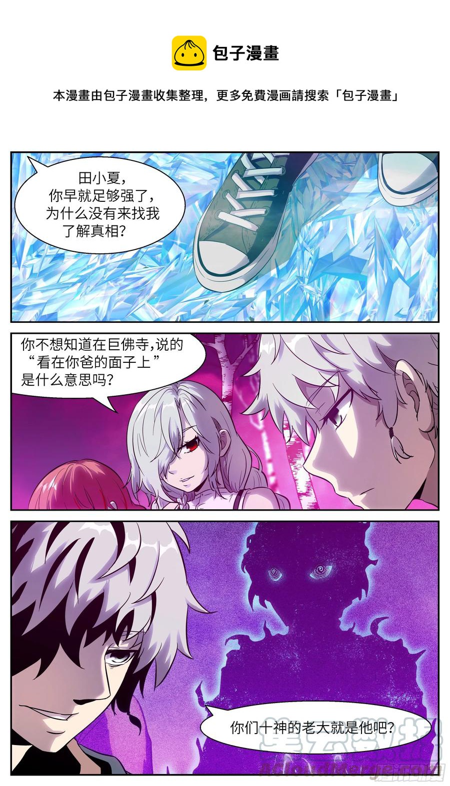 🍱神俑降临 483 483 一气化三清 第1页