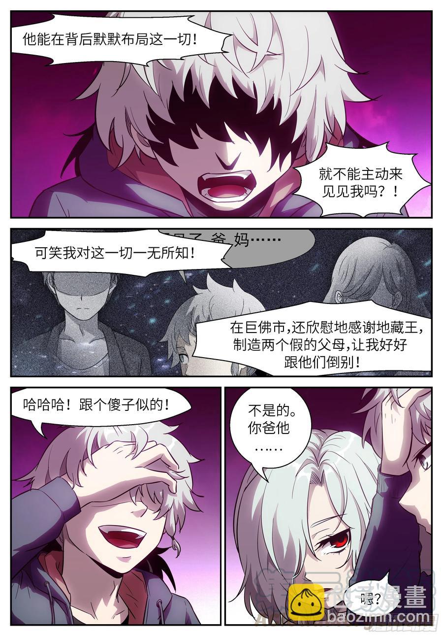 🍱神俑降临 483 483 一气化三清 第4页