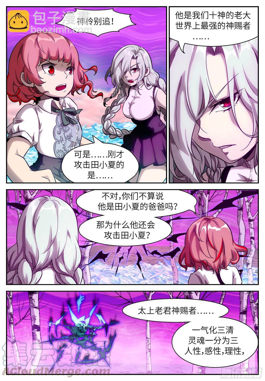 🍱神俑降临 483 483 一气化三清 第6页
