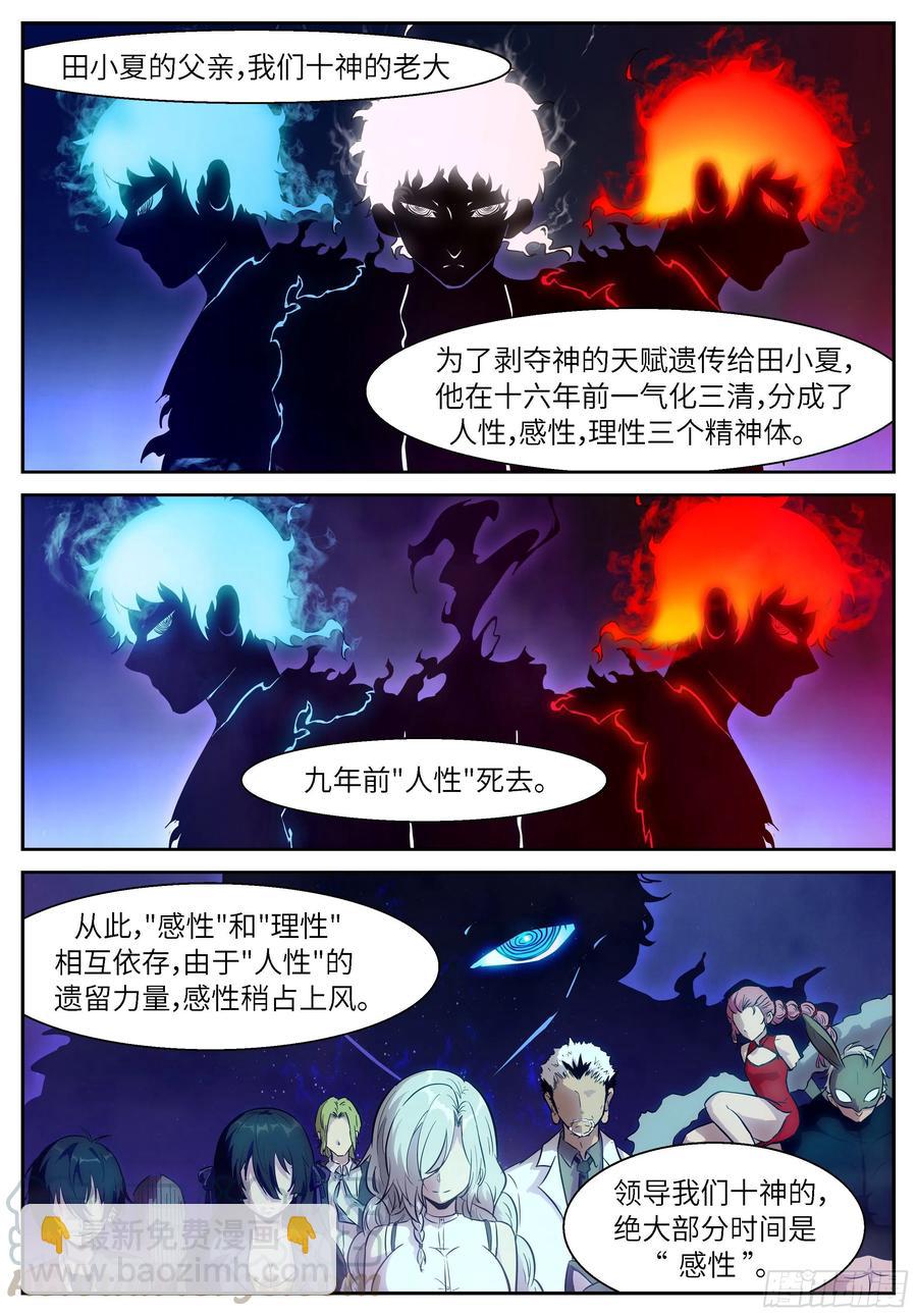 🍱神俑降临 483 483 一气化三清 第7页