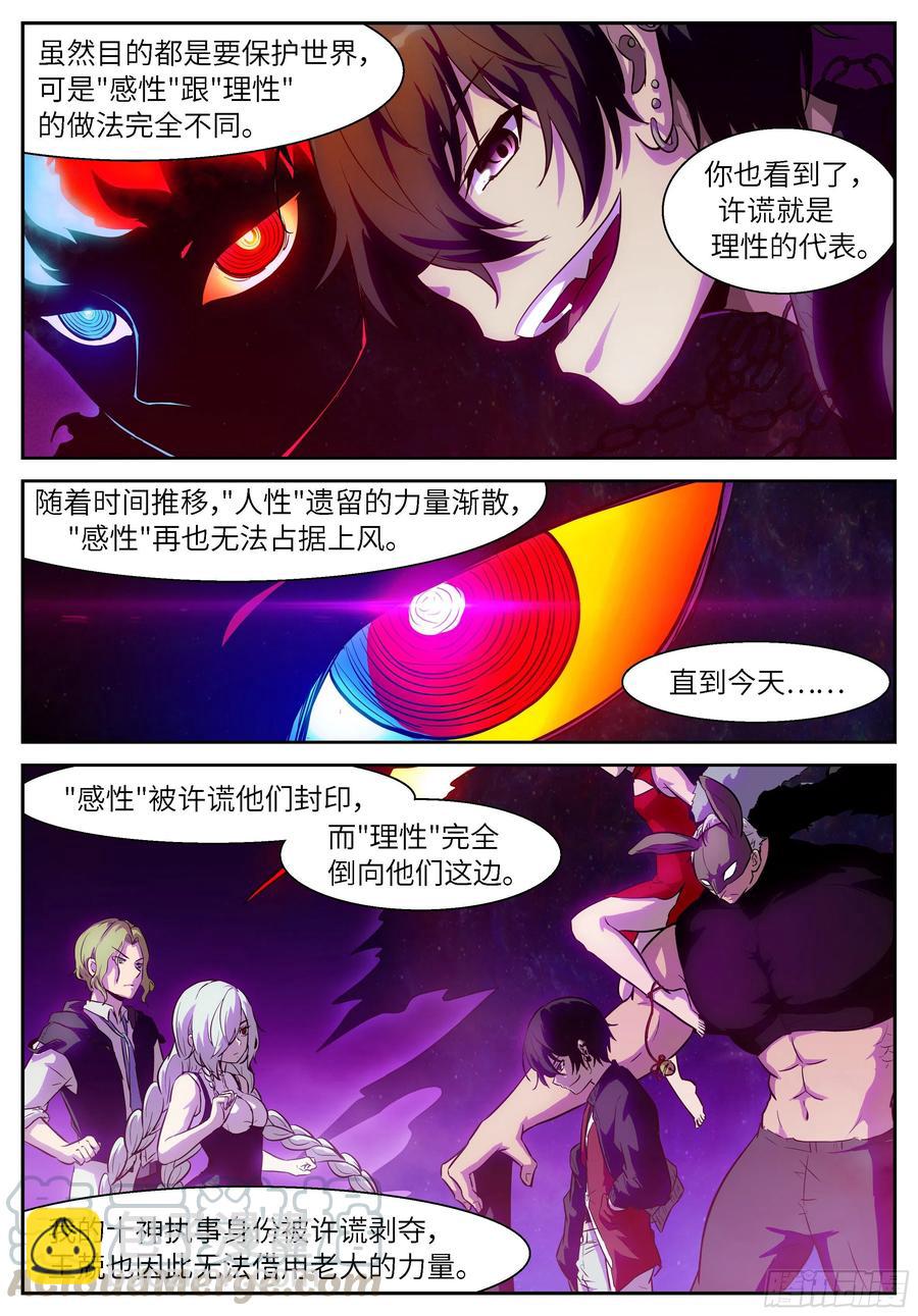 🍱神俑降临 483 483 一气化三清 第8页