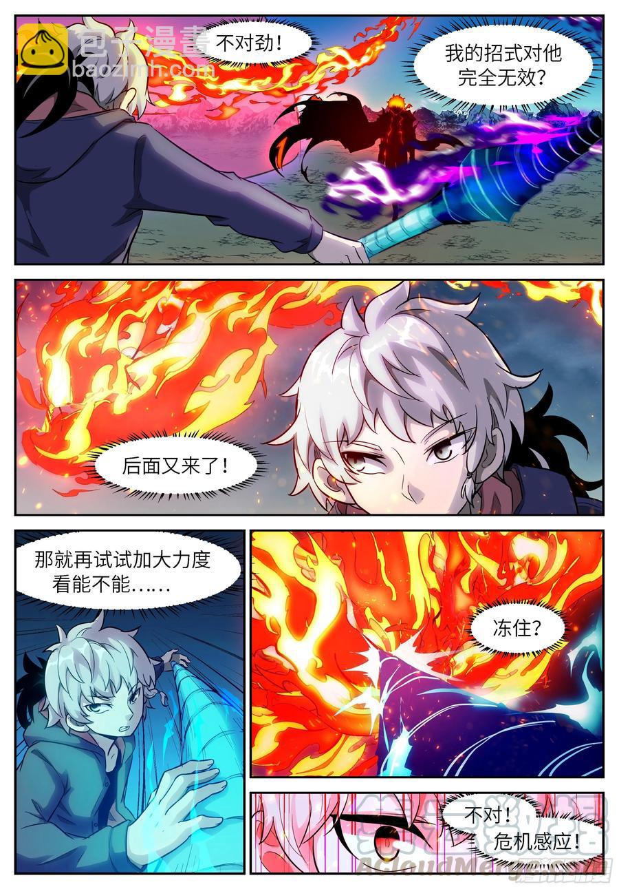 🍱神俑降临 485 485 三昧真火 第10页