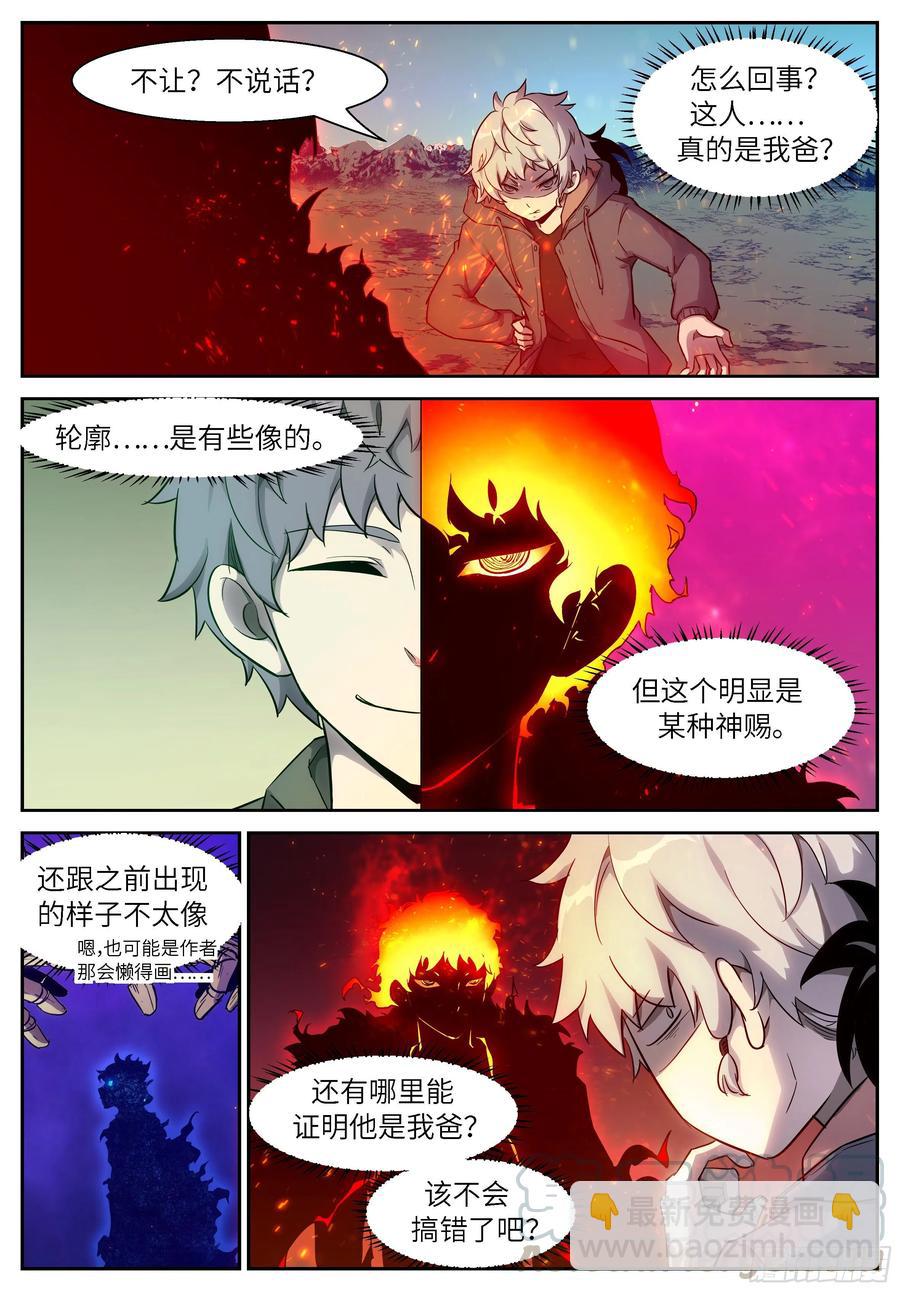 🍱神俑降临 485 485 三昧真火 第2页
