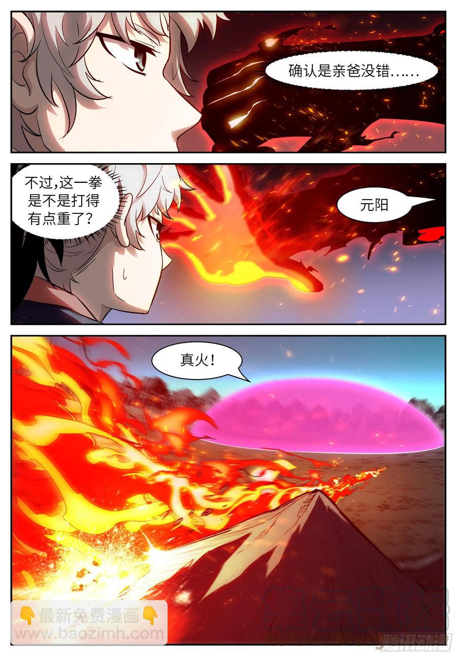 🍱神俑降临 485 485 三昧真火 第4页