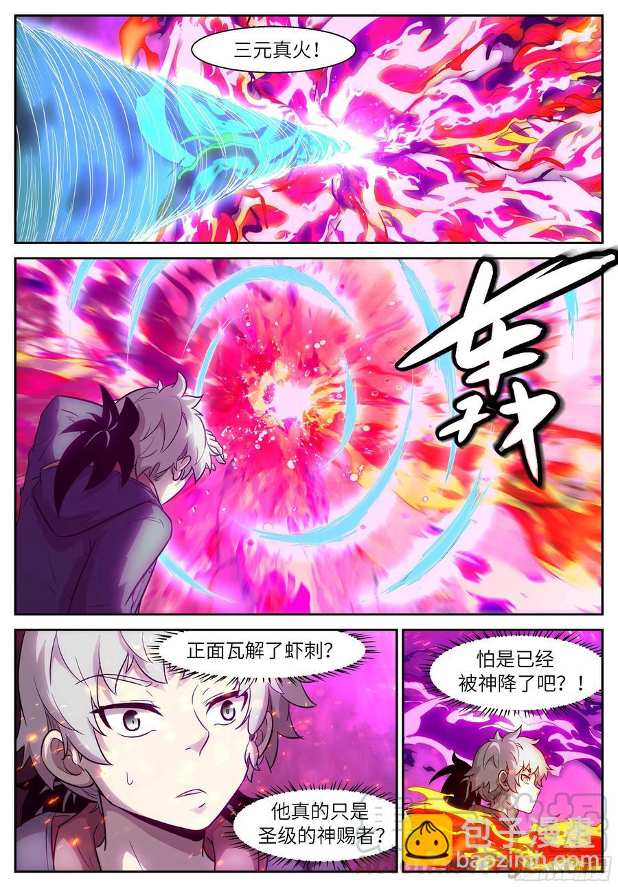 🍱神俑降临 485 485 三昧真火 第7页