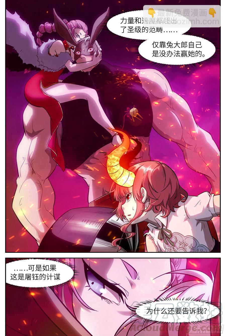 🍱神俑降临 487 487 你不怕是陷阱吗？ 第12页