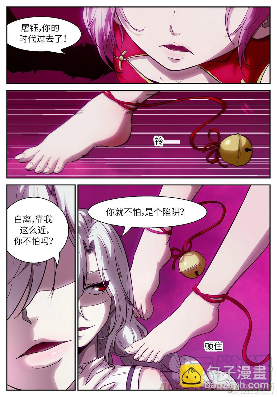 🍱神俑降临 487 487 你不怕是陷阱吗？ 第4页