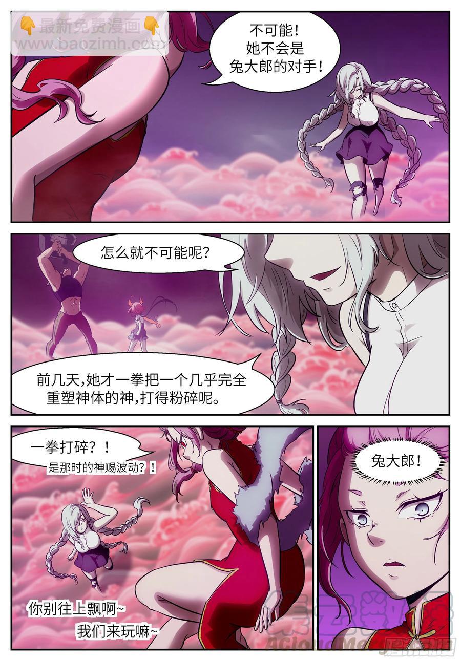 🍱神俑降临 487 487 你不怕是陷阱吗？ 第7页