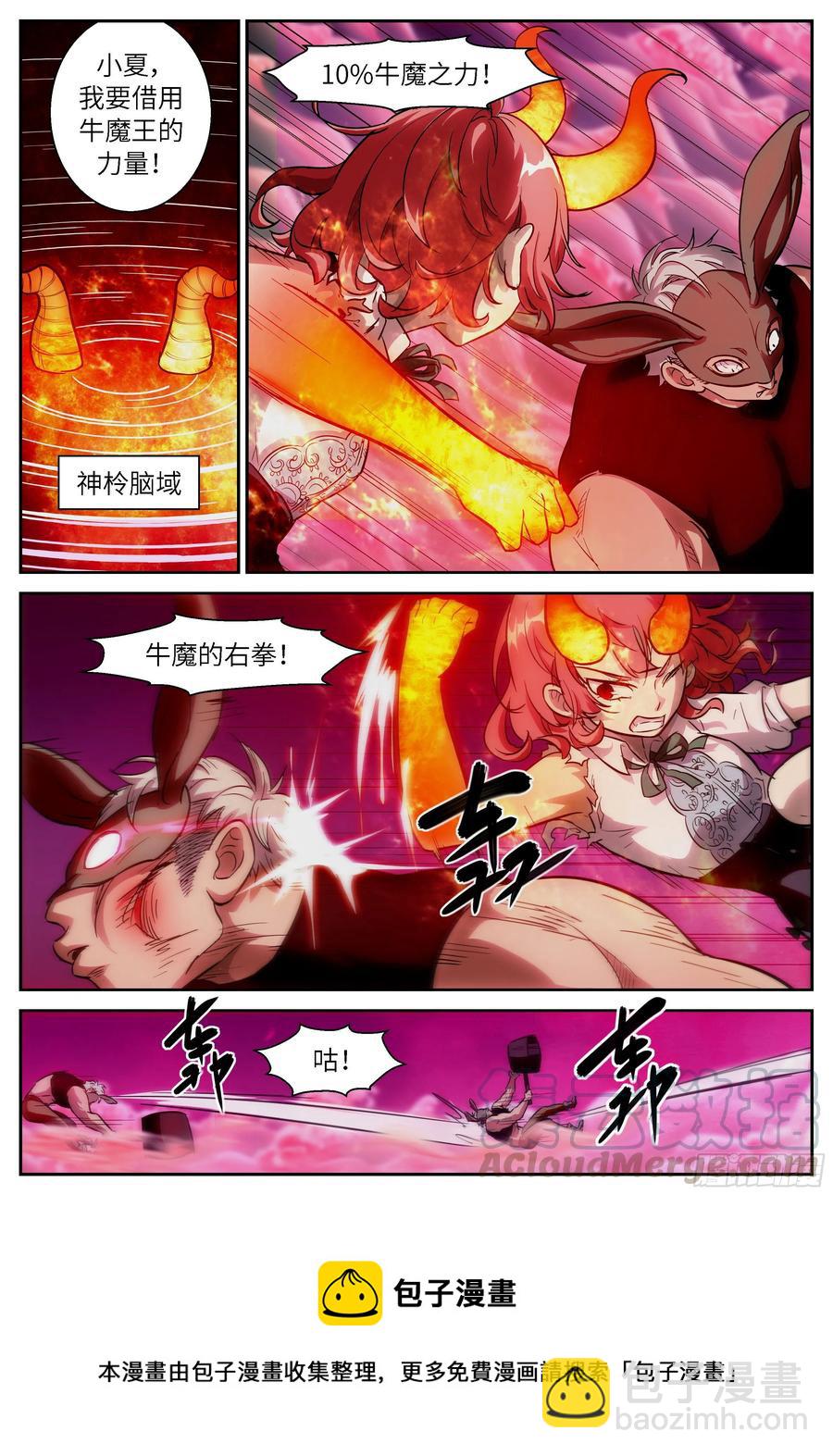 🍱神俑降临 487 487 你不怕是陷阱吗？ 第9页
