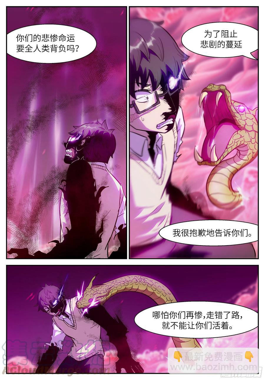 🍱神俑降临 489 489 爸爸·爸爸·爸爸 第10页