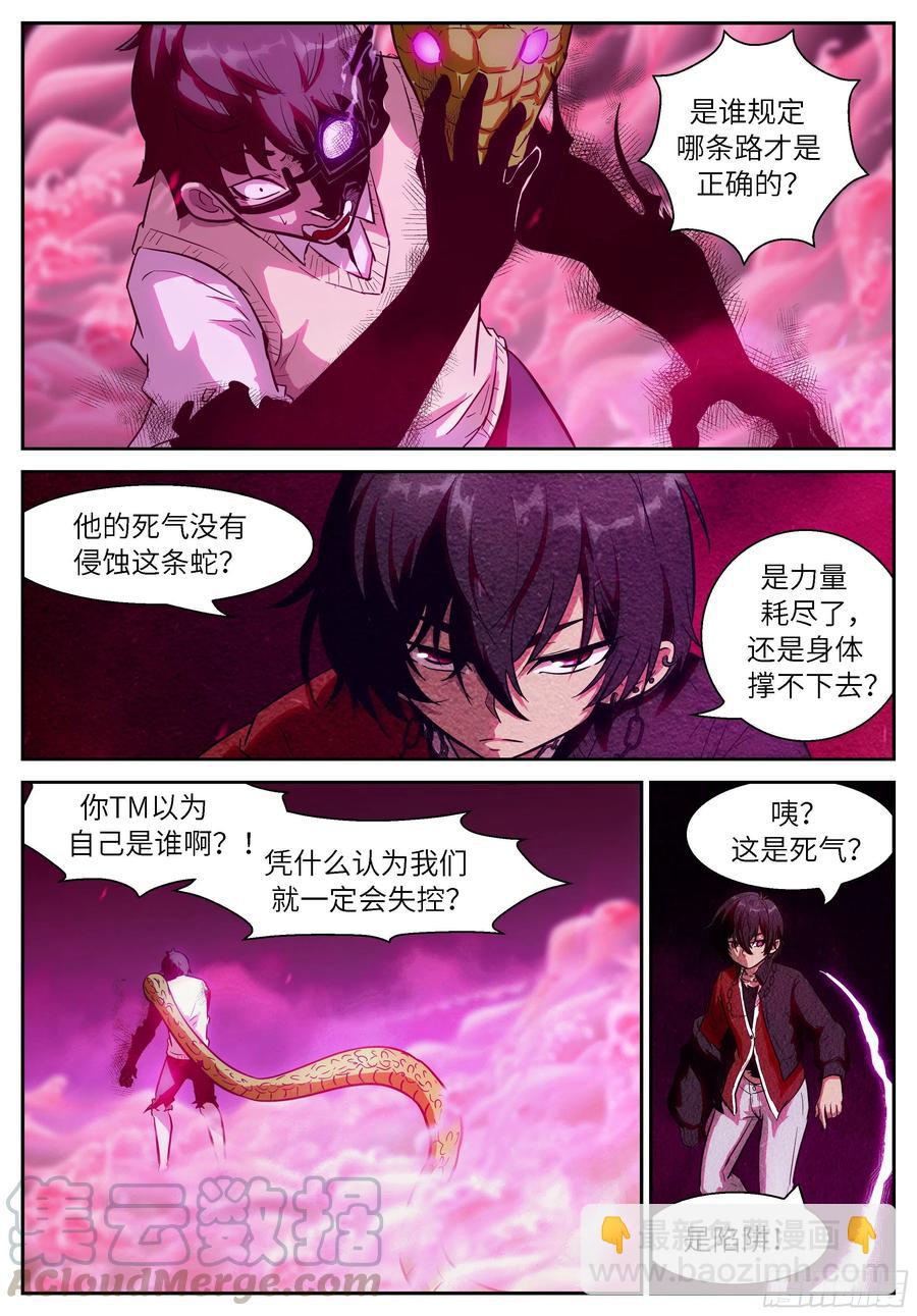 🍱神俑降临 489 489 爸爸·爸爸·爸爸 第11页