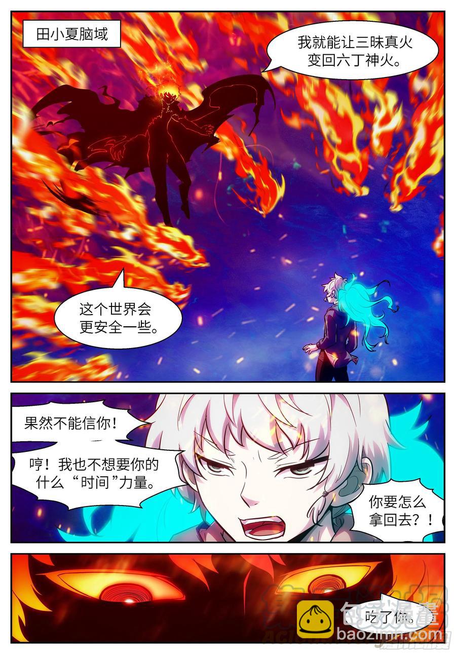 🍱神俑降临 489 489 爸爸·爸爸·爸爸 第2页