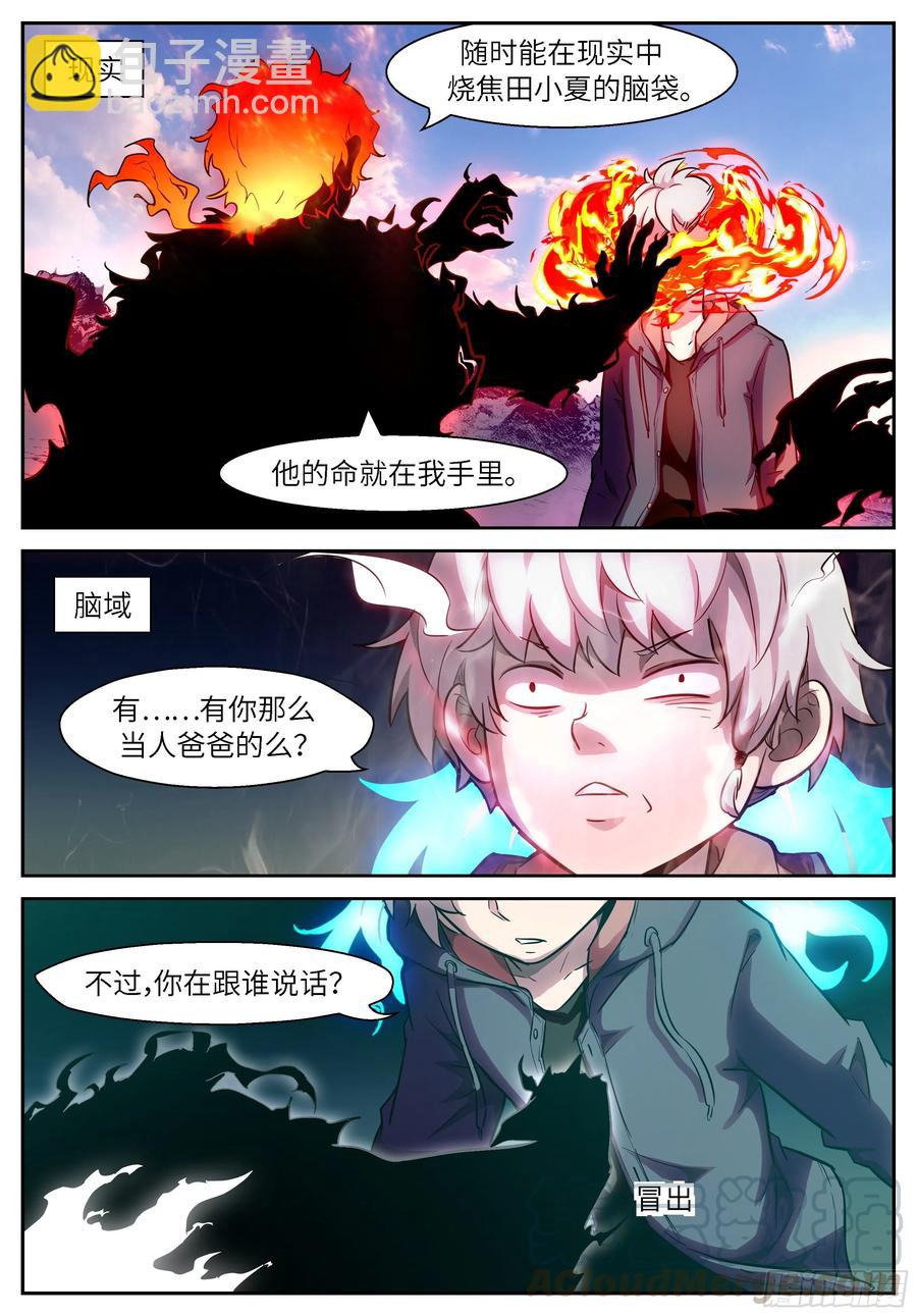 🍱神俑降临 489 489 爸爸·爸爸·爸爸 第4页
