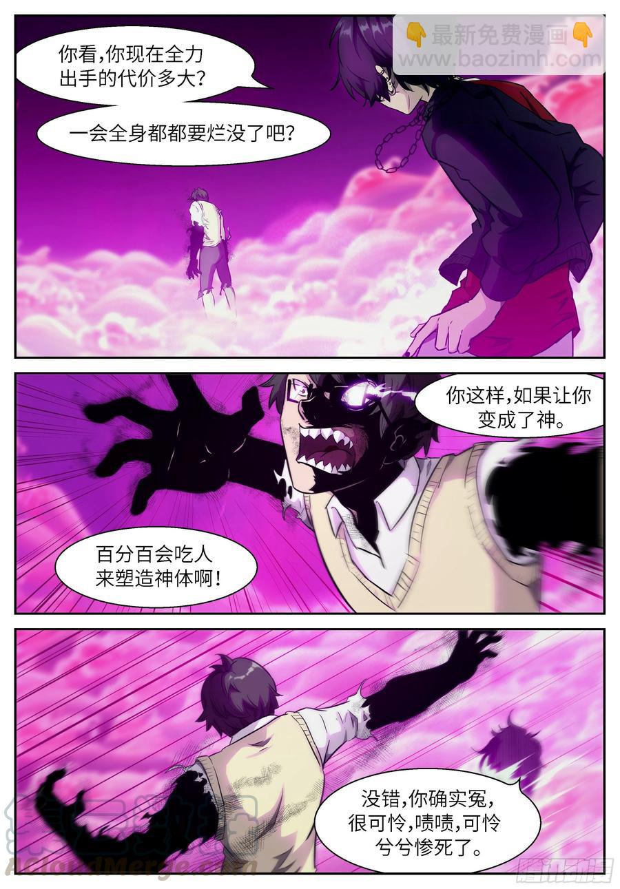 🍱神俑降临 489 489 爸爸·爸爸·爸爸 第8页