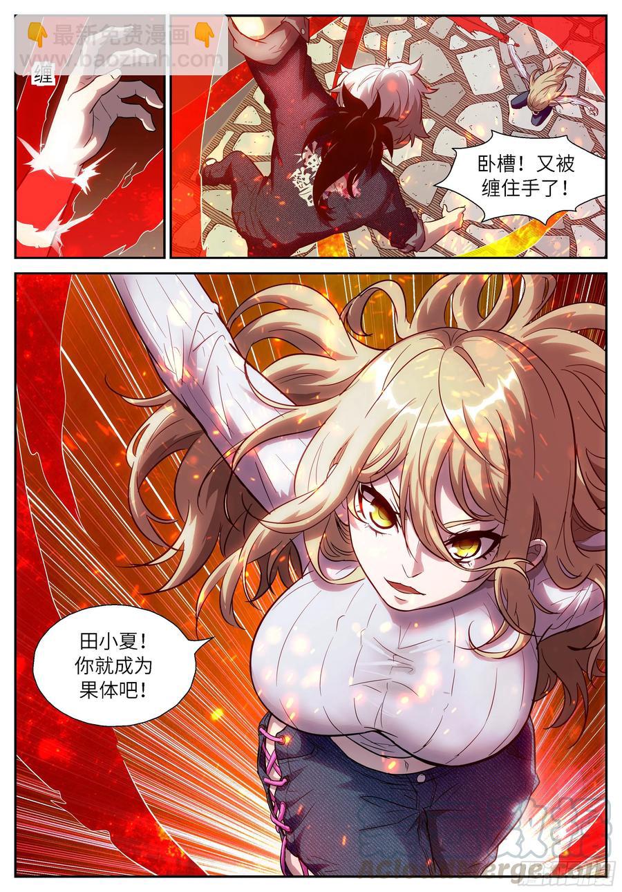 🍱神俑降临 497 497队长？队长？！ 第12页
