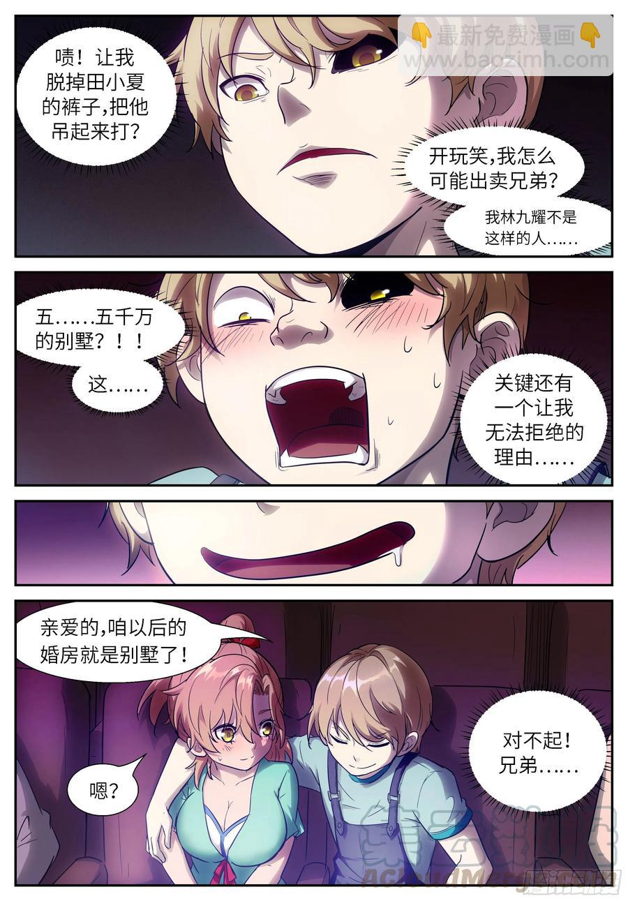 🍱神俑降临 497 497队长？队长？！ 第2页
