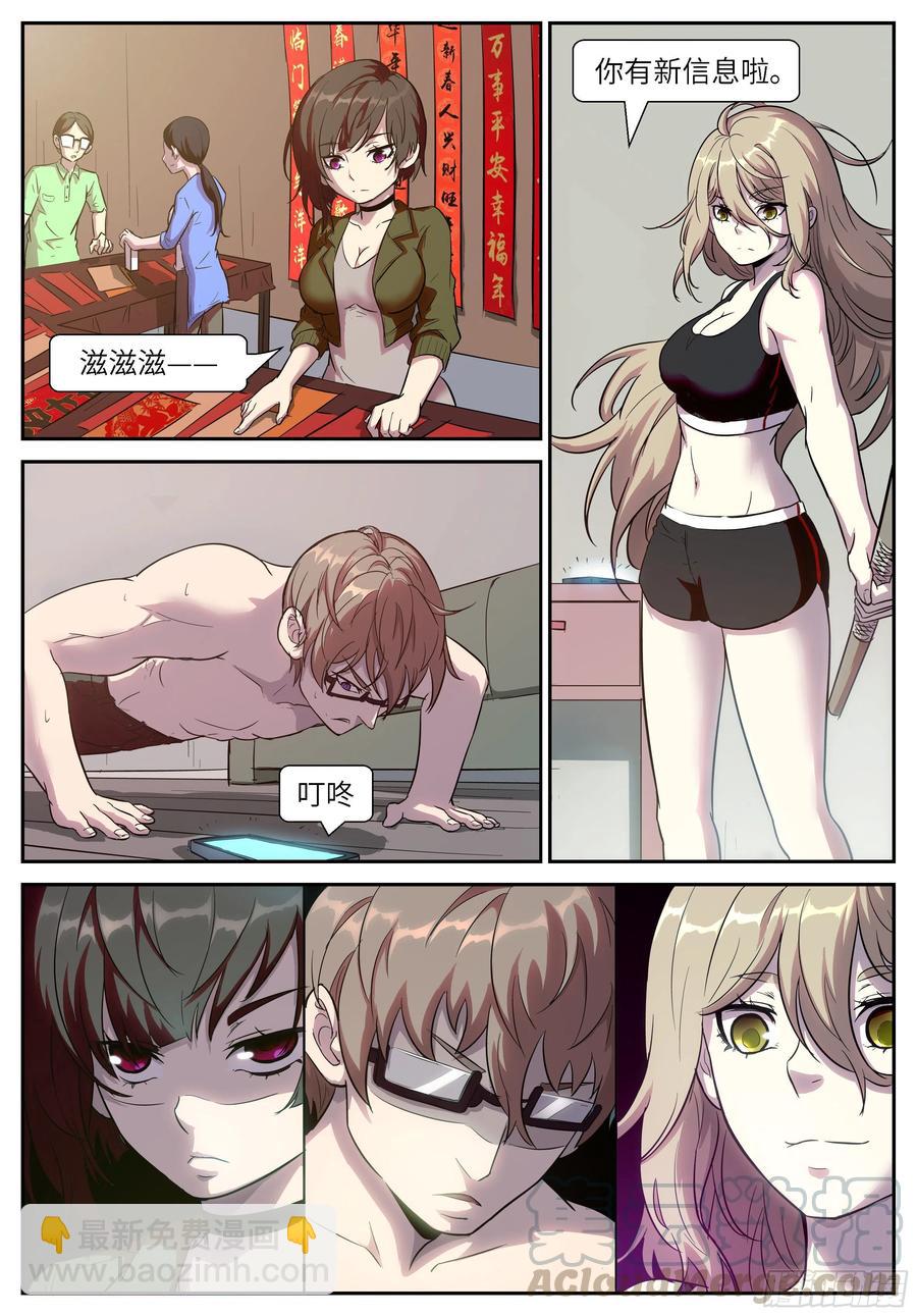 🍱神俑降临 497 497队长？队长？！ 第3页