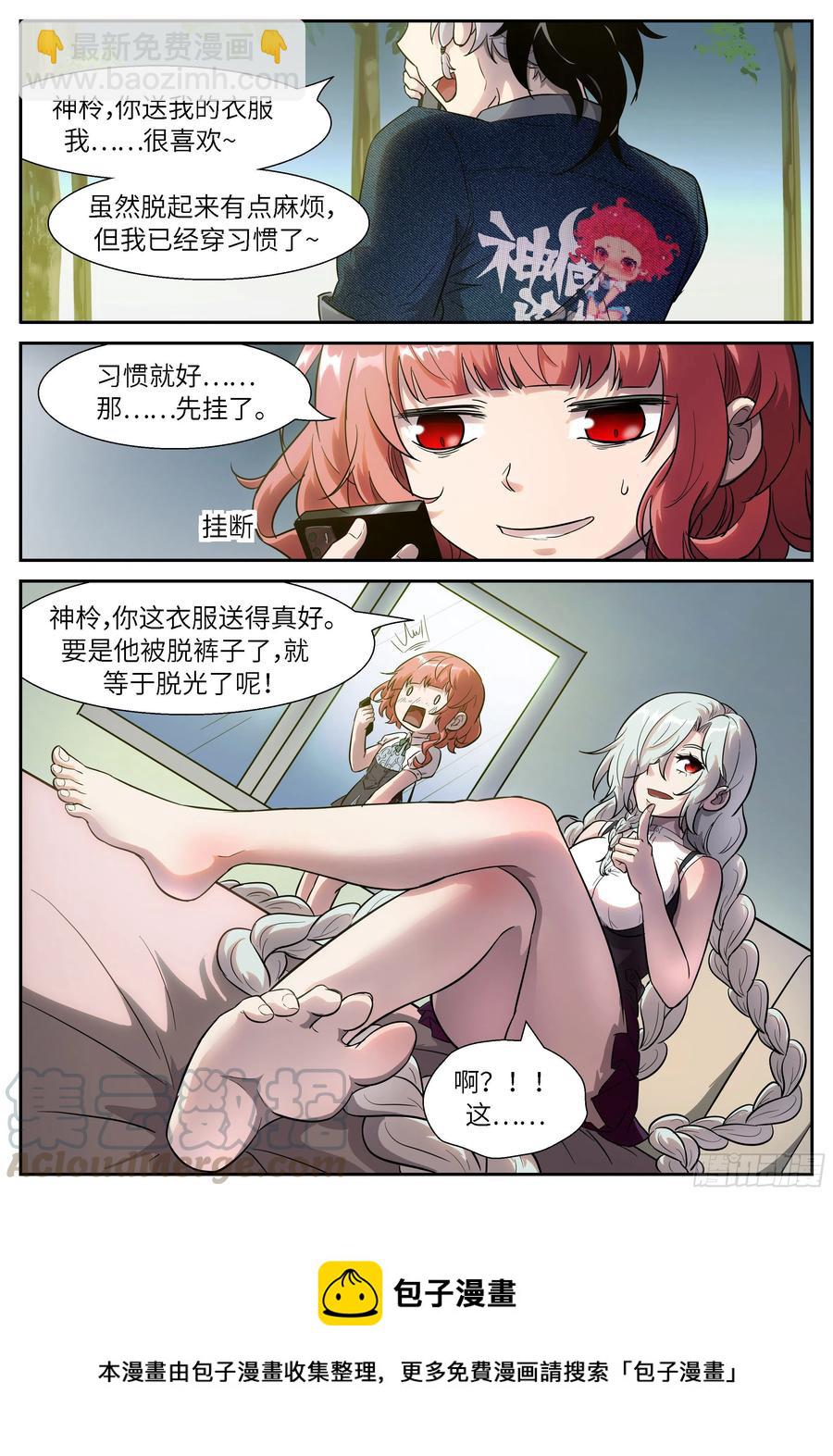 🍱神俑降临 497 497队长？队长？！ 第5页