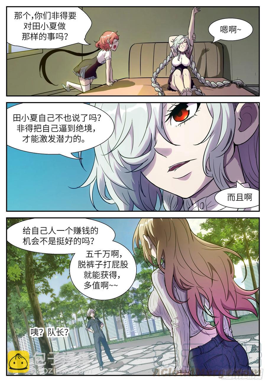 🍱神俑降临 497 497队长？队长？！ 第6页
