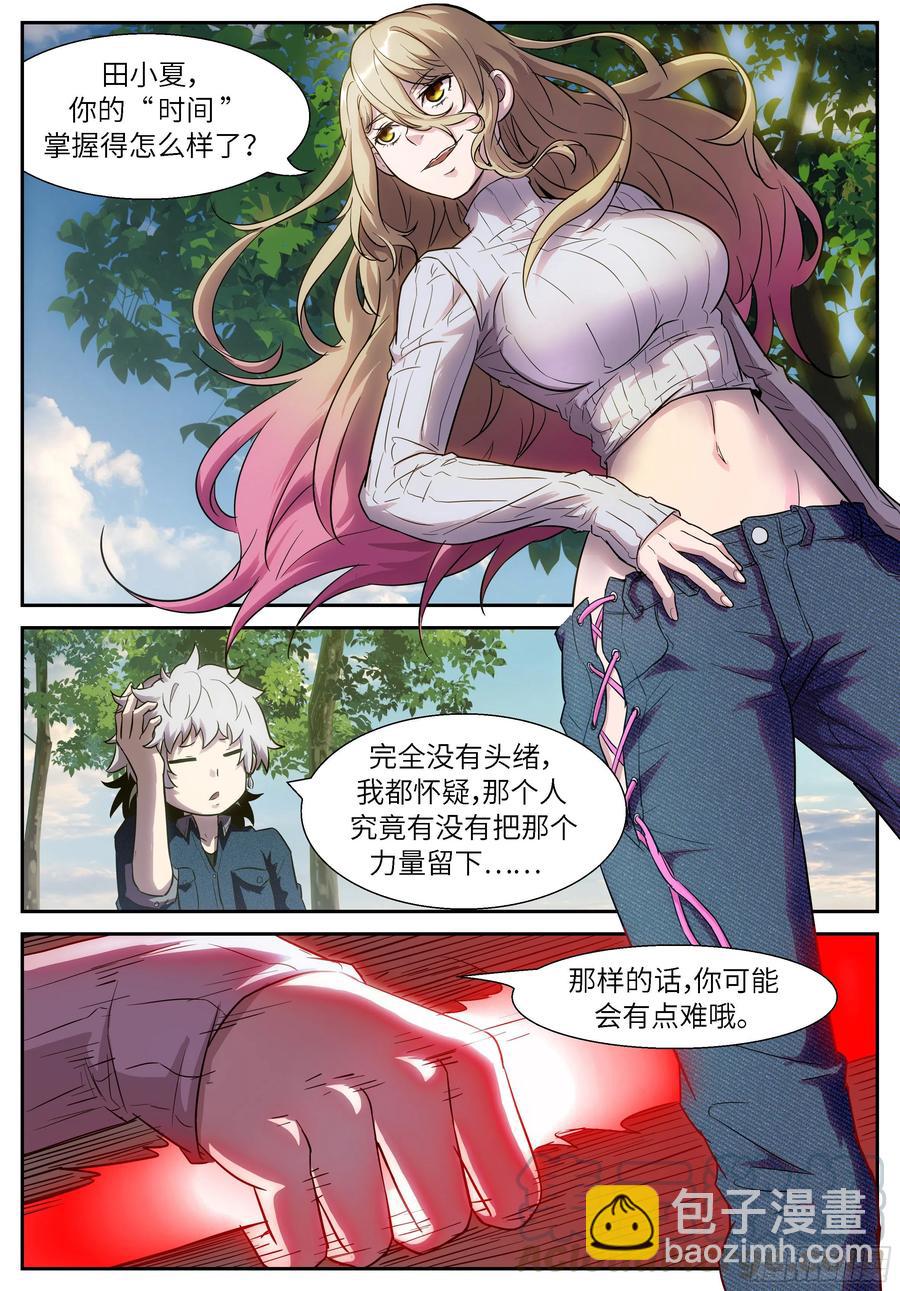 🍱神俑降临 497 497队长？队长？！ 第7页
