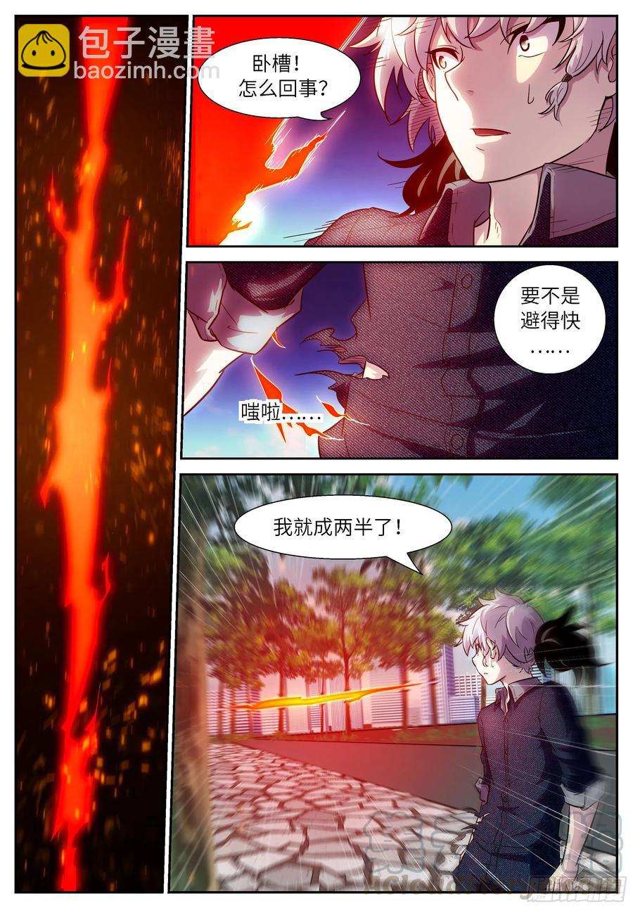 🍱神俑降临 497 497队长？队长？！ 第8页